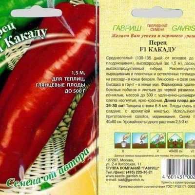 Перец «Какаду» F1, 15 шт. (Гавриш)